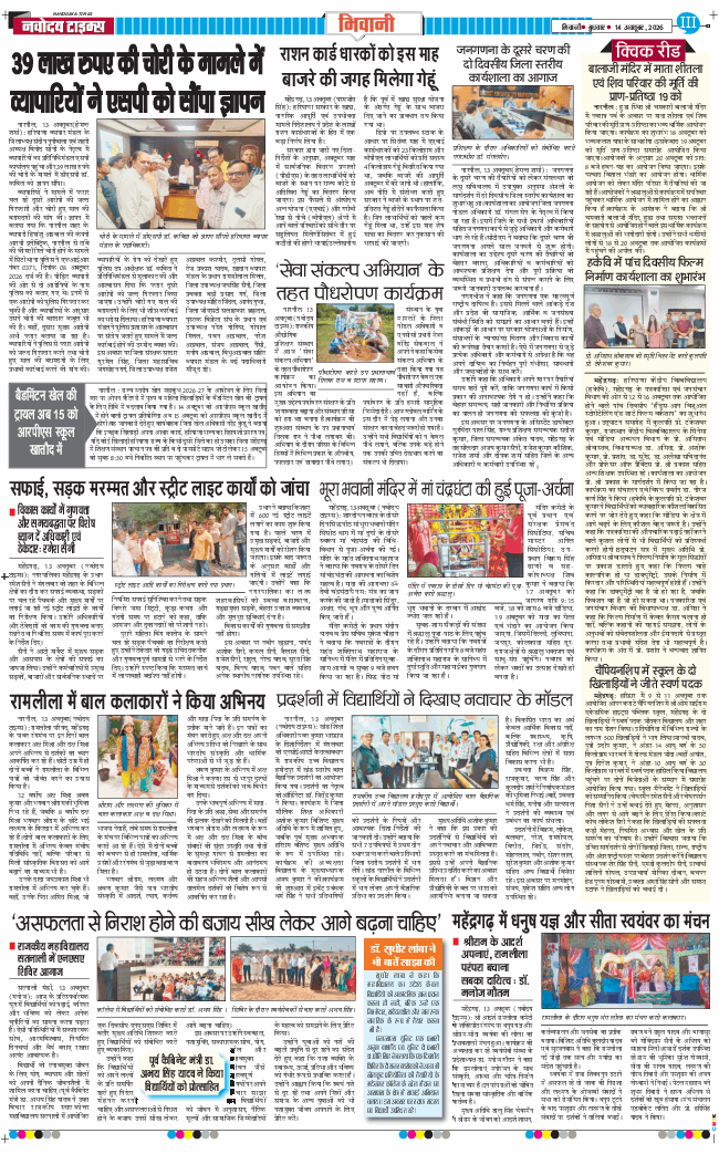 BHIWANI TIMES 2026-10-14