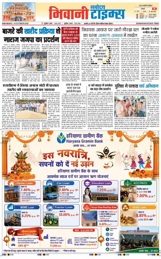 BHIWANI TIMES 2026-10-14