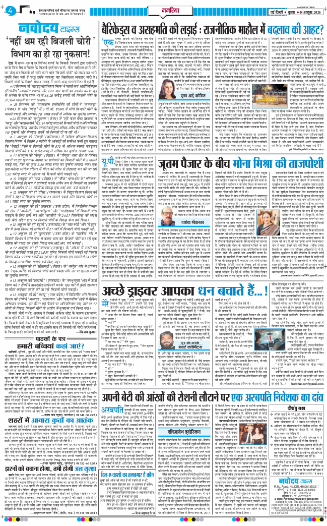 THE NAVODAYA TIMES MAIN UP 2026-10-14