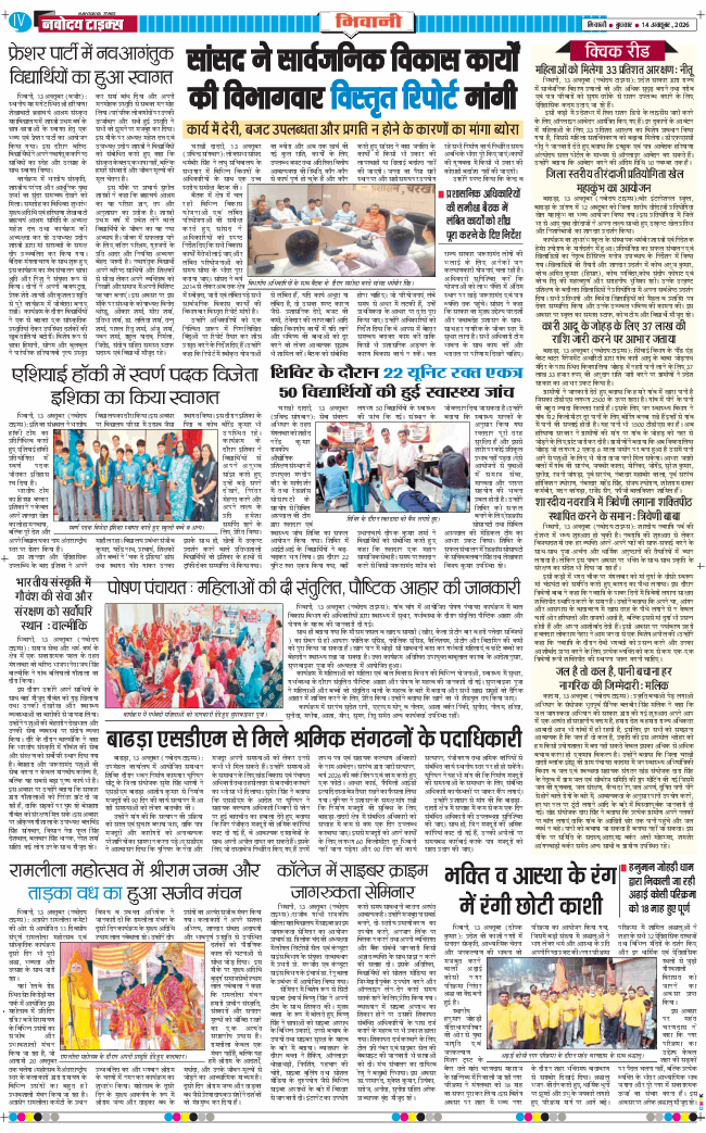 BHIWANI TIMES 2026-10-14