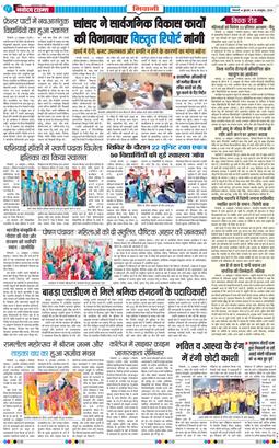 BHIWANI TIMES 2026-10-14