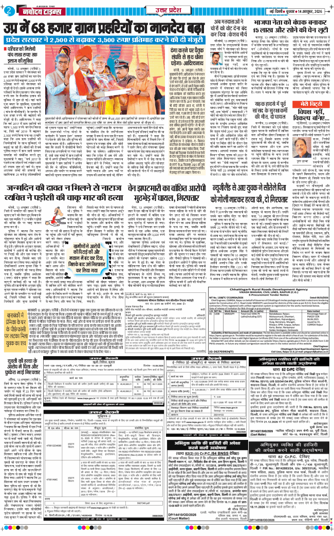 THE NAVODAYA TIMES MAIN UP 2026-10-14