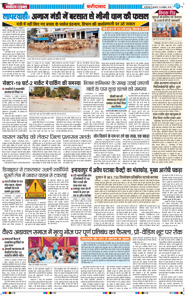 Faridabad 2026-10-14