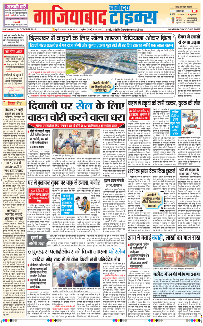 Noida 2026-10-14