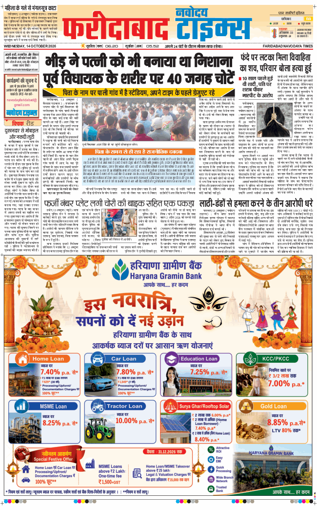 Faridabad 2026-10-14