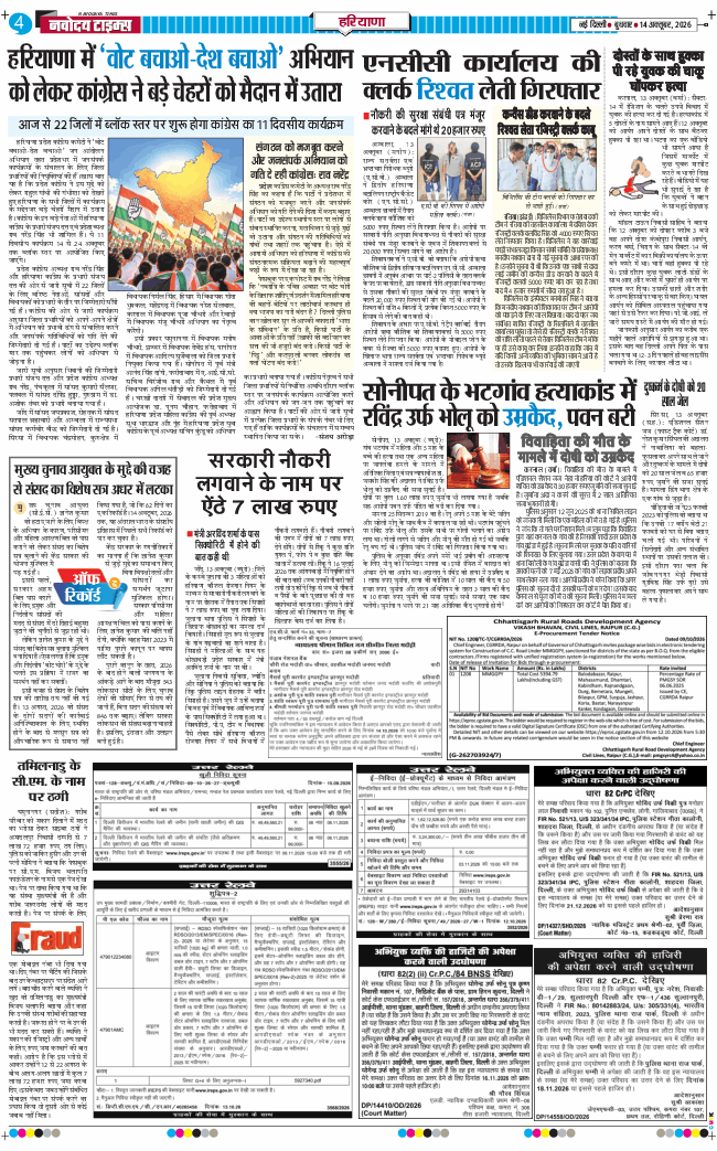 THE NAVODAYATIMES NCR MAIN 2026-10-14