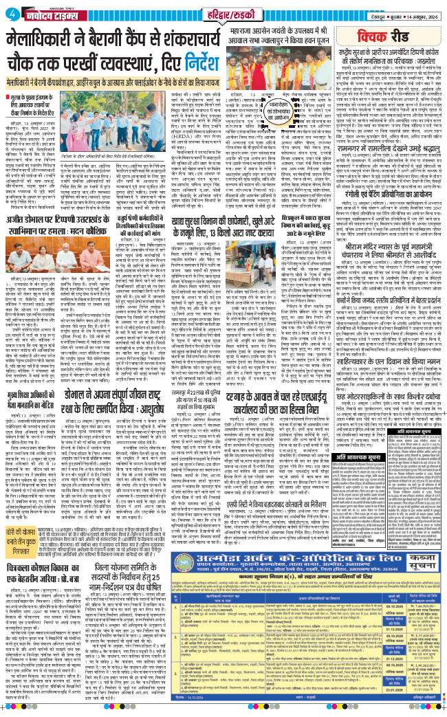 THE NAVODAYA TIMES MAIN UTTARAKHAND AND DEHRADUN 2026-10-14