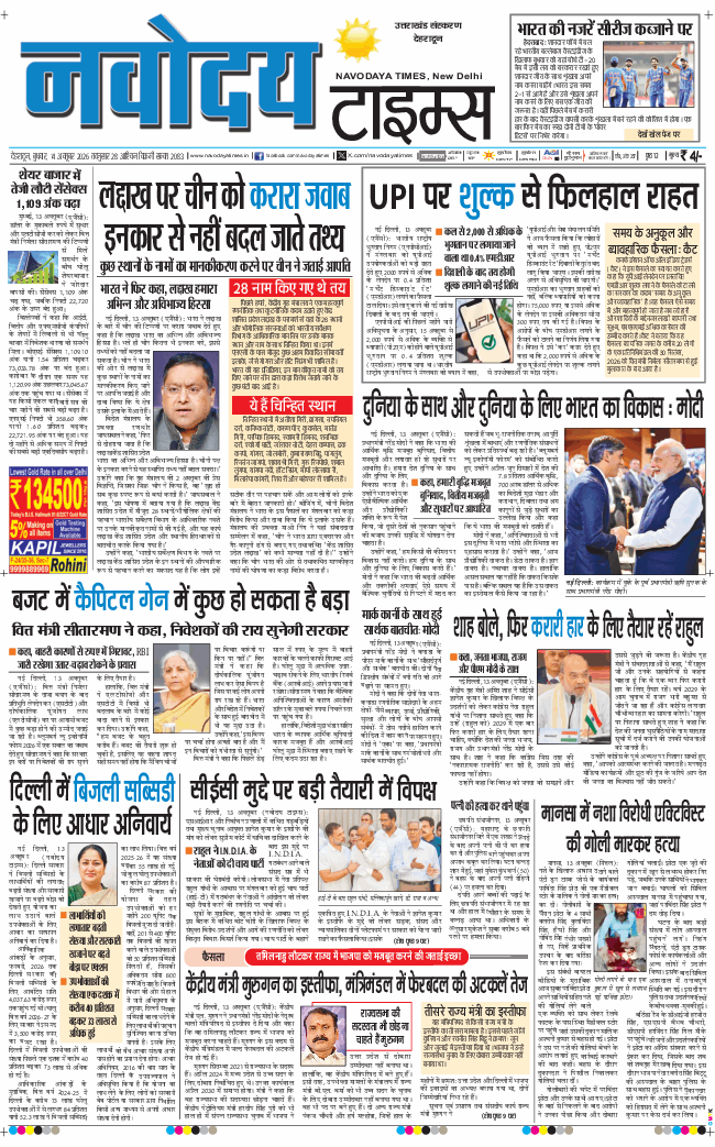 THE NAVODAYA TIMES MAIN UTTARAKHAND AND DEHRADUN 2026-10-14