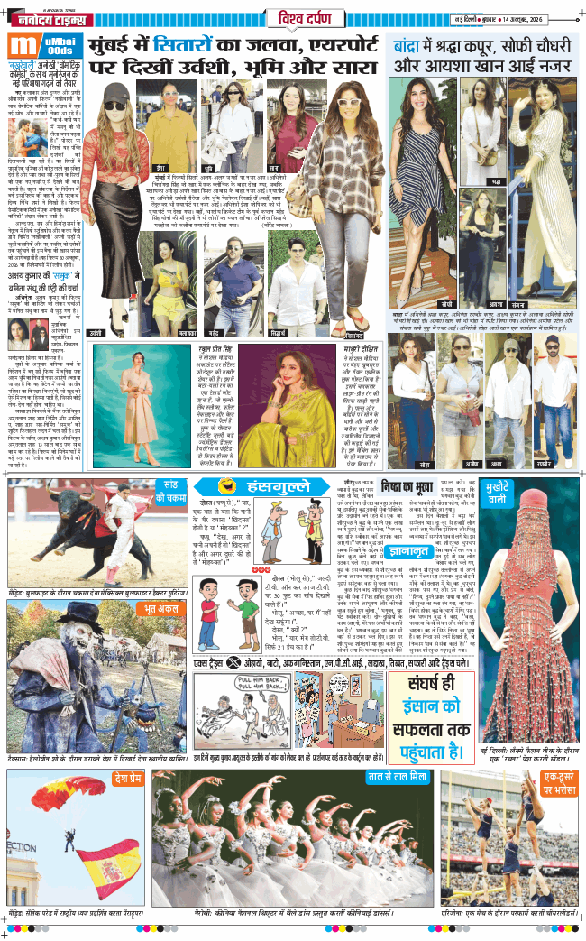 THE NAVODAYA TIMES MAIN UP 2026-10-14
