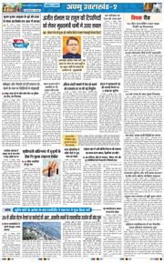 THE NAVODAYA TIMES MAIN UTTARAKHAND AND DEHRADUN 2026-10-14