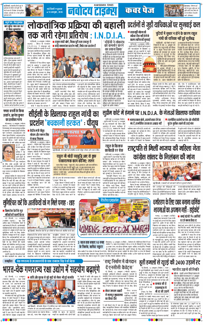 THE NAVODAYA TIMES MAIN UP 2026-10-14
