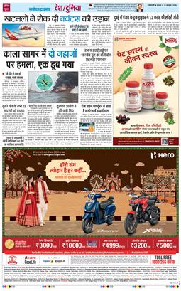 THE NAVODAYATIMES NCR MAIN 2026-10-14