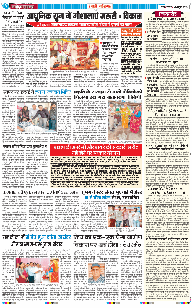 REWARI MAHENDERGARH TIMES 2026-10-15