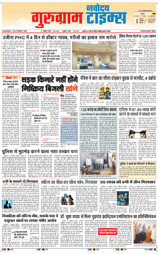 Gurgaon 2026-10-15