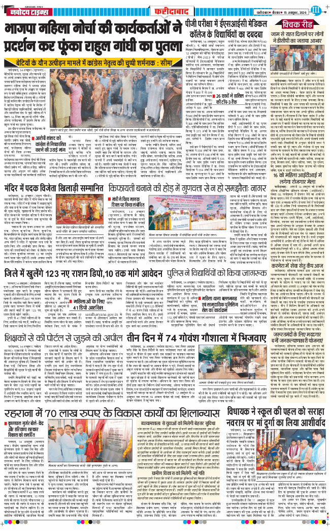 Faridabad 2026-10-15