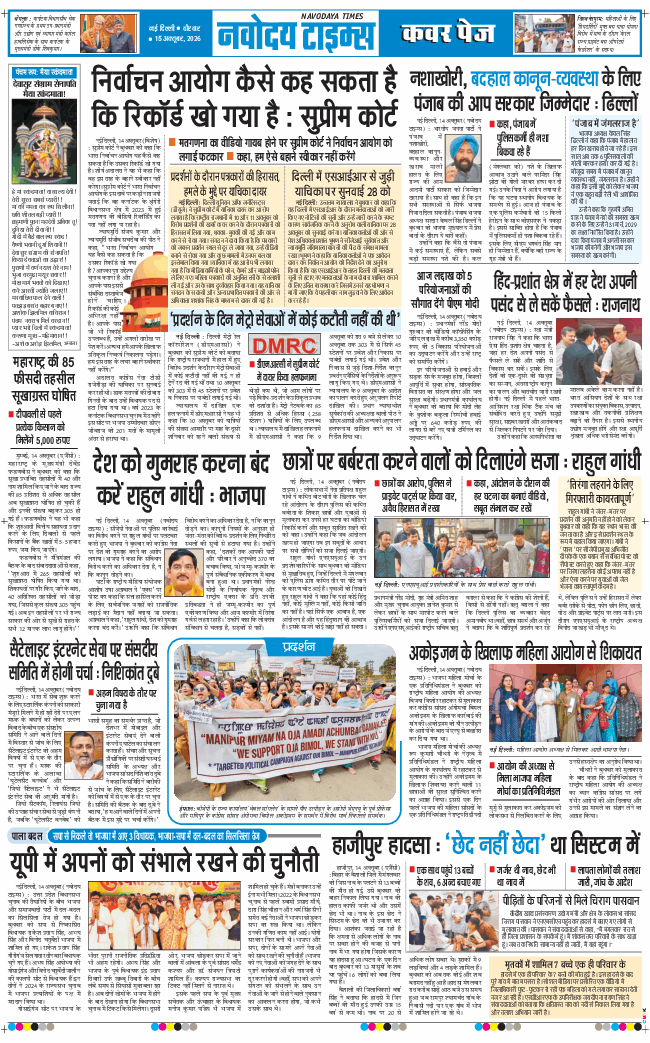 THE NAVODAYATIMES NCR MAIN 2026-10-15