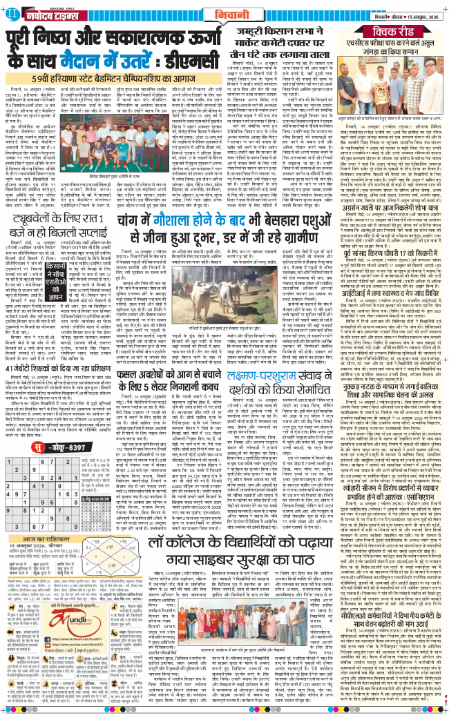 BHIWANI TIMES 2026-10-15