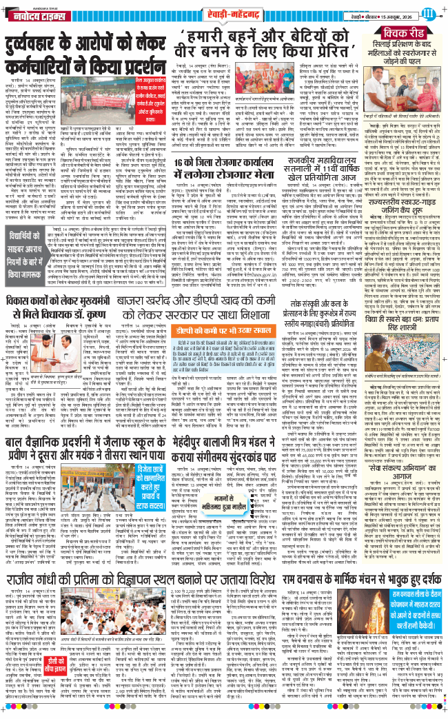 REWARI MAHENDERGARH TIMES 2026-10-15
