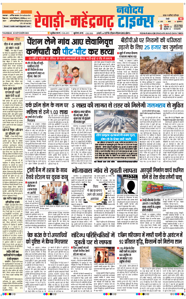 REWARI MAHENDERGARH TIMES 2026-10-15