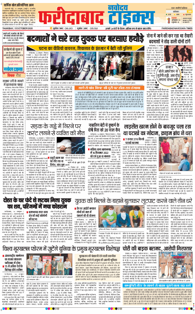 Faridabad 2026-10-15
