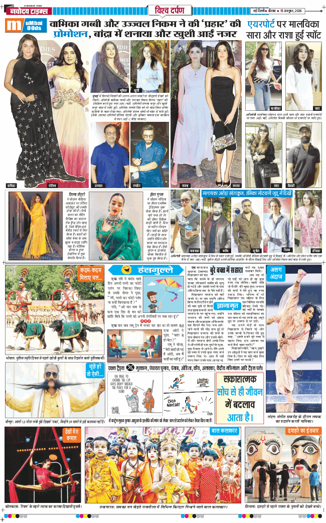 THE NAVODAYA TIMES MAIN UP 2026-10-15