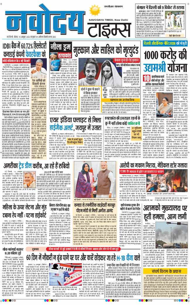 THE NAVODAYATIMES NCR MAIN 2026-10-15