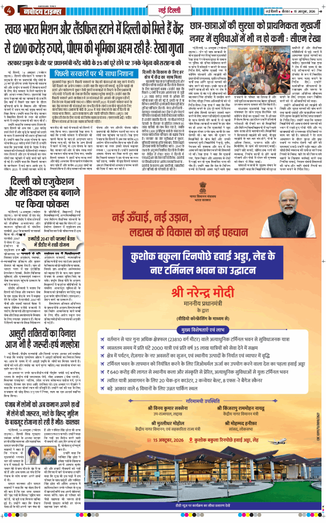 THE NAVODAYA TIMES MAIN UP 2026-10-15