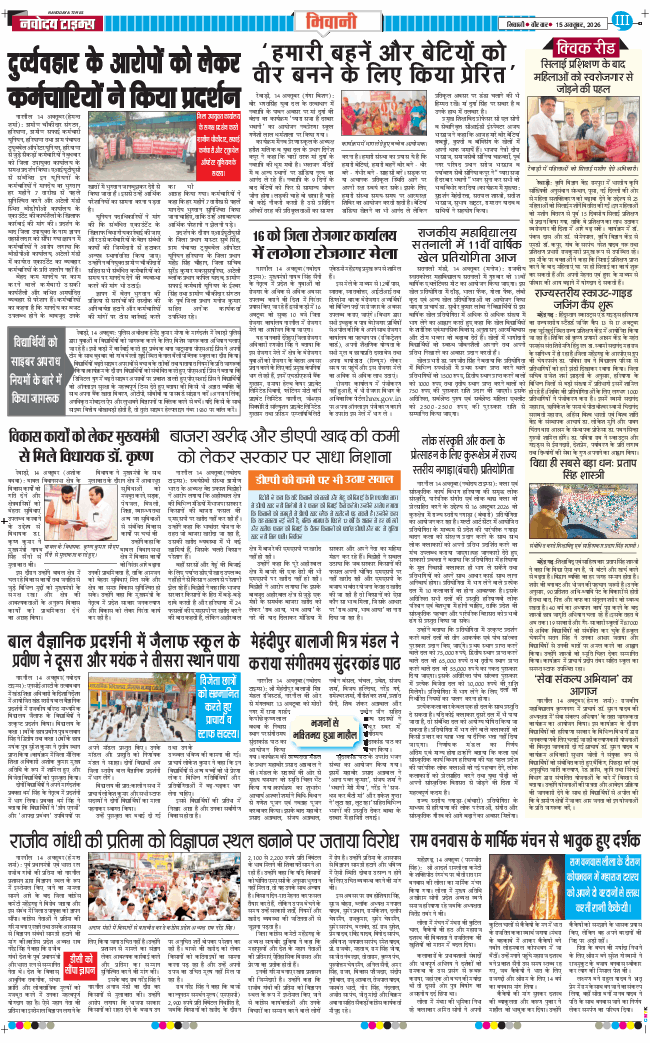 BHIWANI TIMES 2026-10-15