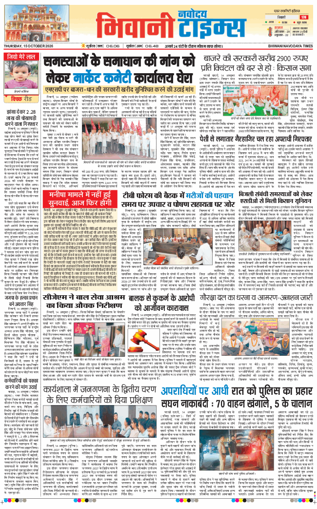 BHIWANI TIMES 2026-10-15