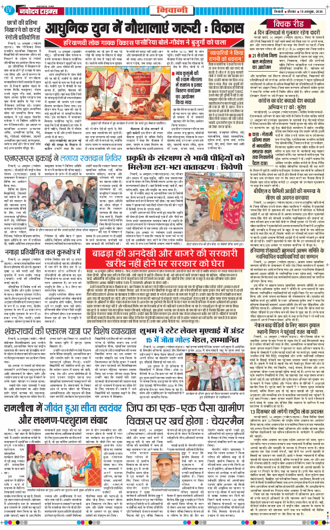 BHIWANI TIMES 2026-10-15