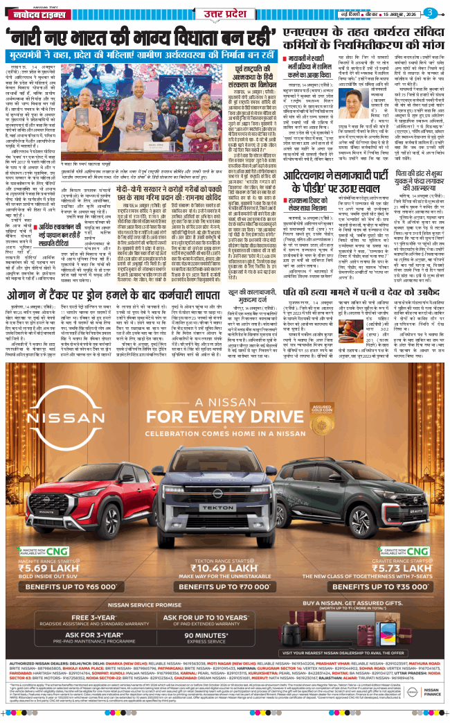 THE NAVODAYA TIMES MAIN UP 2026-10-15