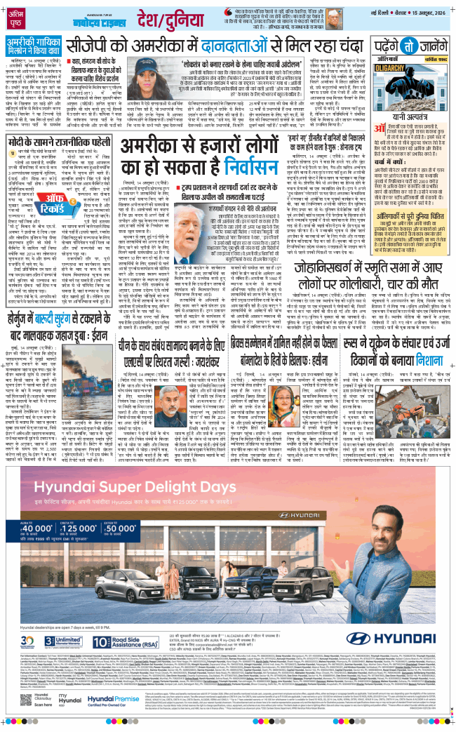 THE NAVODAYATIMES NCR MAIN 2026-10-15