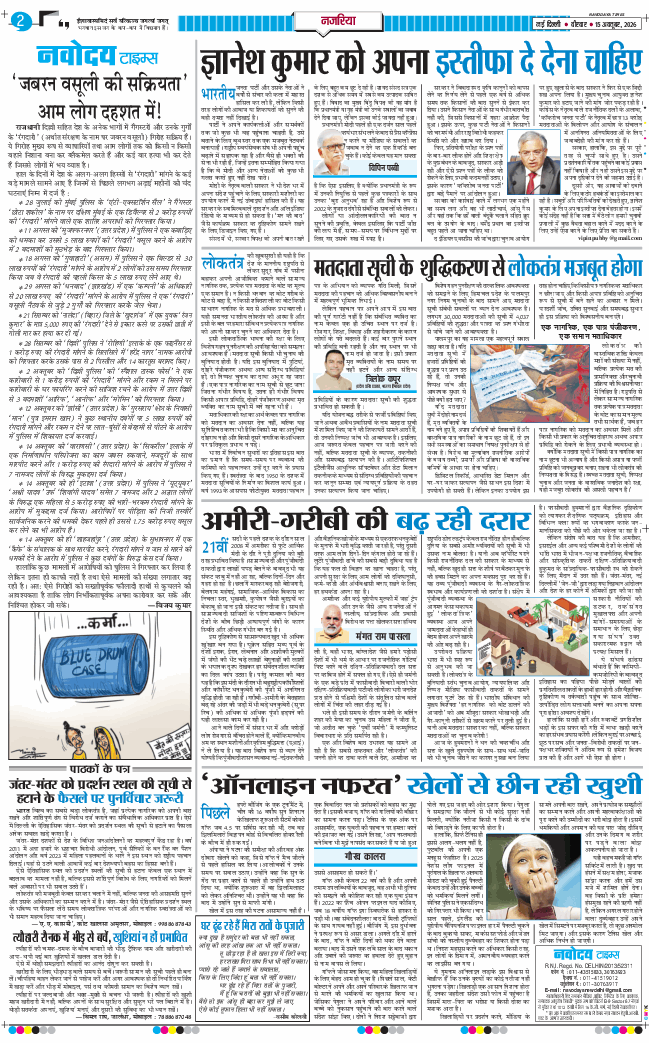 THE NAVODAYA TIMES MAIN UP 2026-10-15