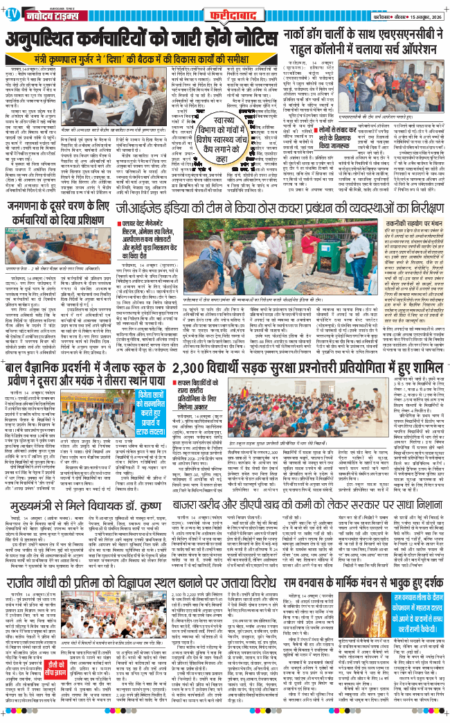 Faridabad 2026-10-15