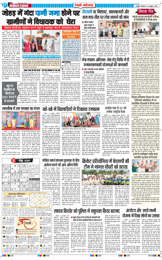 REWARI MAHENDERGARH TIMES 2026-10-15