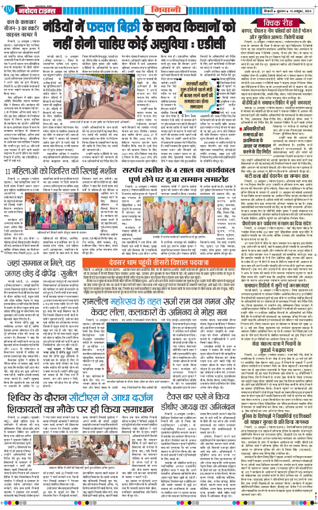 BHIWANI TIMES 2026-10-16