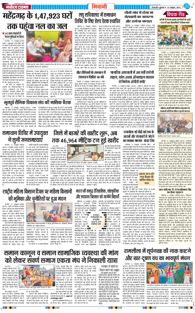 BHIWANI TIMES 2026-10-16