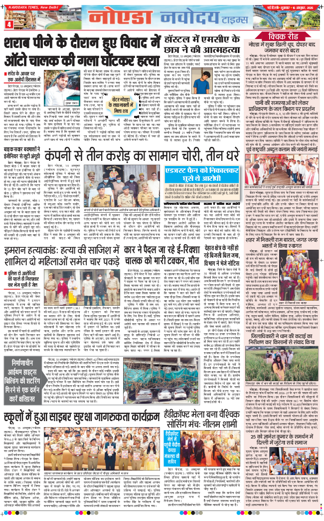 Noida 2026-10-16