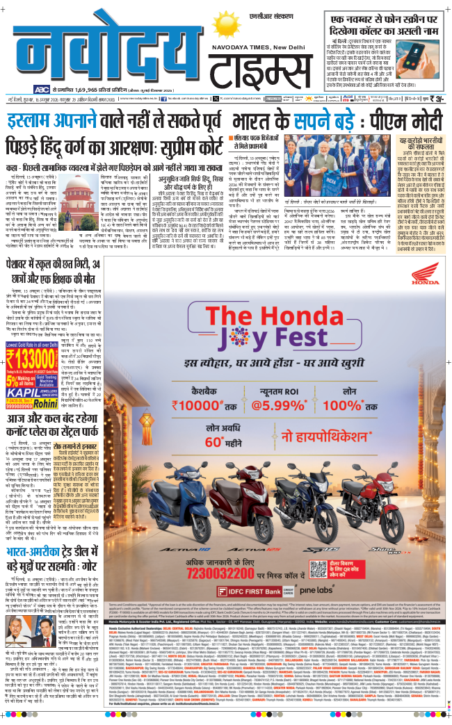 THE NAVODAYA TIMES MAIN UP 2026-10-16