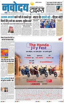 THE NAVODAYA TIMES MAIN UP 2026-10-16