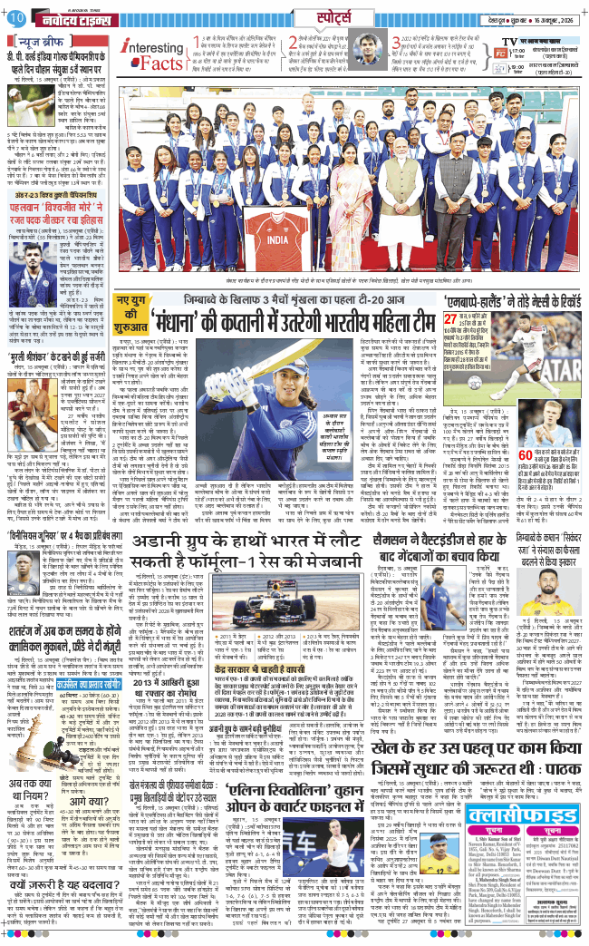 THE NAVODAYA TIMES MAIN UTTARAKHAND AND DEHRADUN 2026-10-16