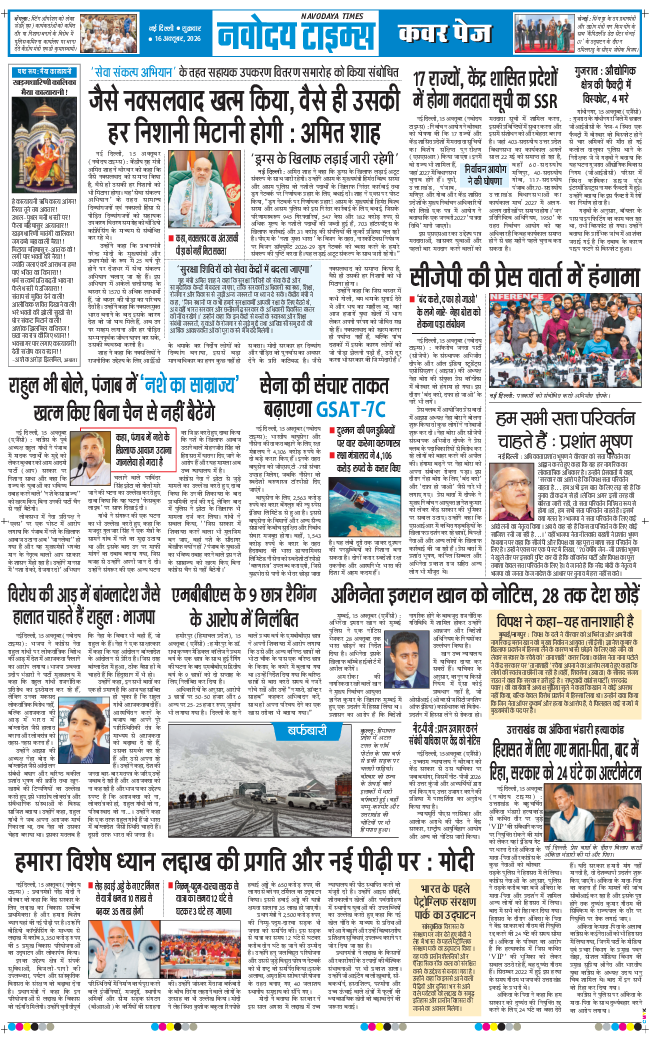THE NAVODAYATIMES NCR MAIN 2026-10-16
