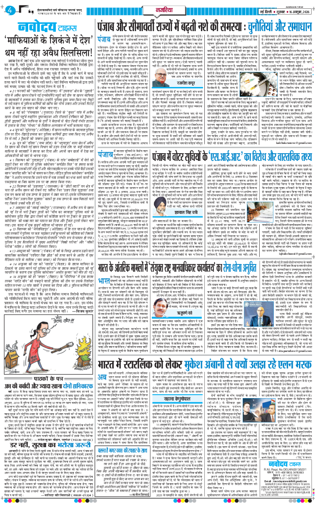 THE NAVODAYA TIMES MAIN UP 2026-10-16