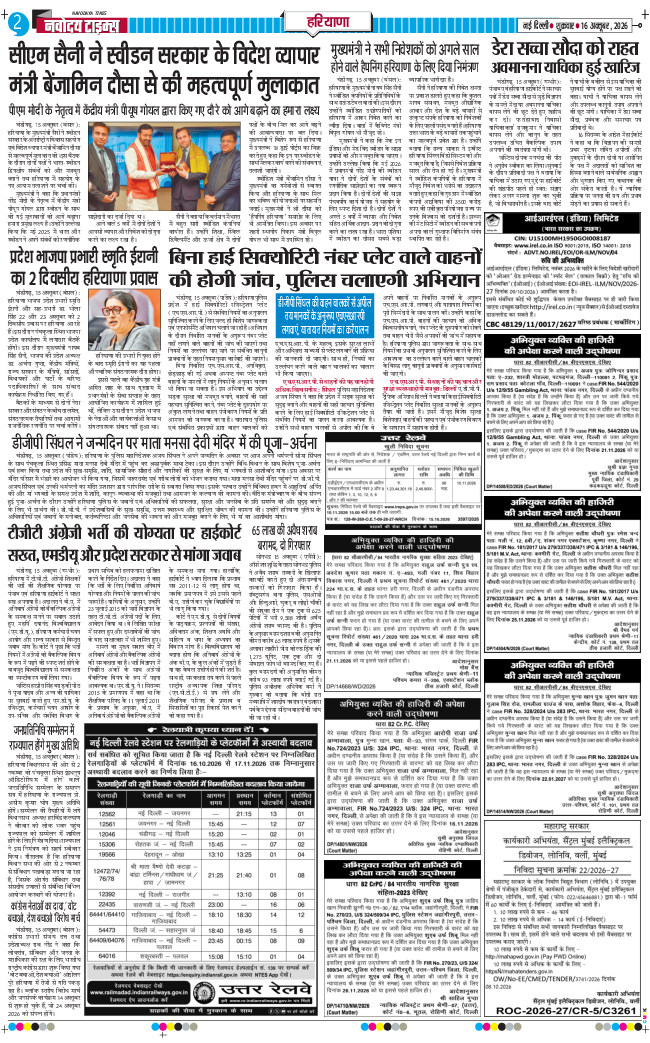 THE NAVODAYATIMES NCR MAIN 2026-10-16