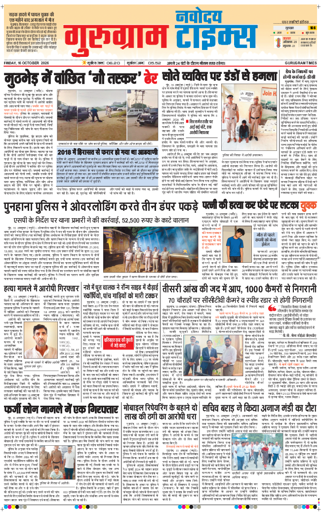 Gurgaon 2026-10-16