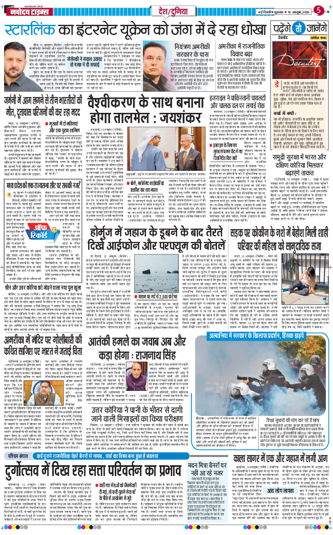 THE NAVODAYA TIMES MAIN UP 2026-10-16