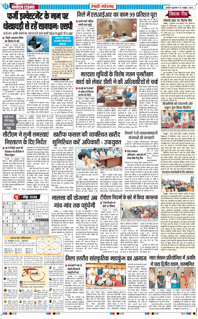 REWARI MAHENDERGARH TIMES 2026-10-16