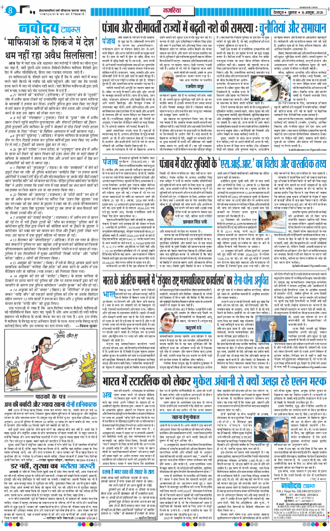 THE NAVODAYA TIMES MAIN UTTARAKHAND AND DEHRADUN 2026-10-16