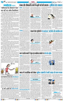 THE NAVODAYA TIMES MAIN UTTARAKHAND AND DEHRADUN 2026-10-16