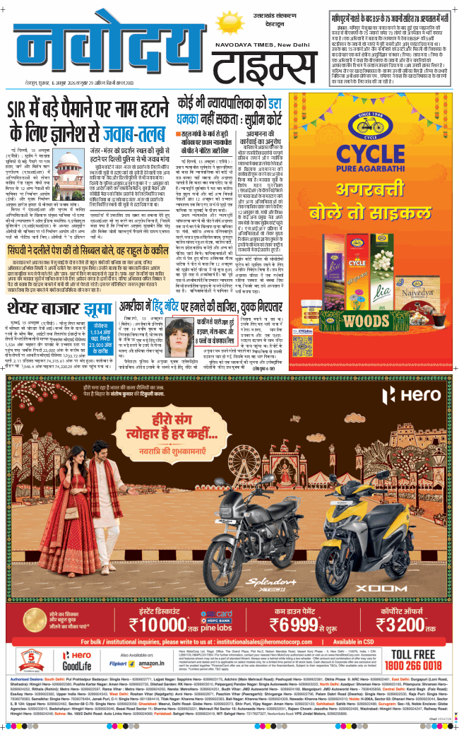 THE NAVODAYA TIMES MAIN UTTARAKHAND AND DEHRADUN 2026-10-16